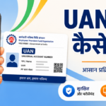 UAN Activate Kaise Kare