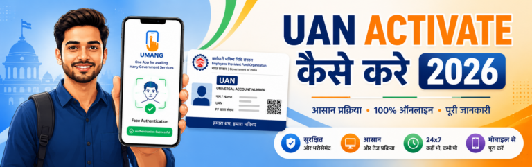 UAN Activate Kaise Kare